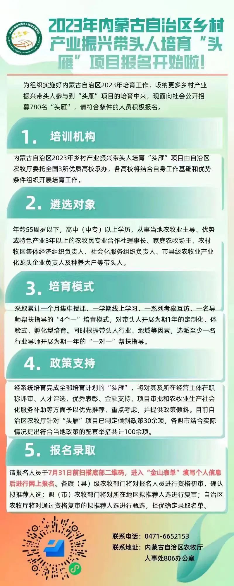 微信图片_20230713154854.jpg